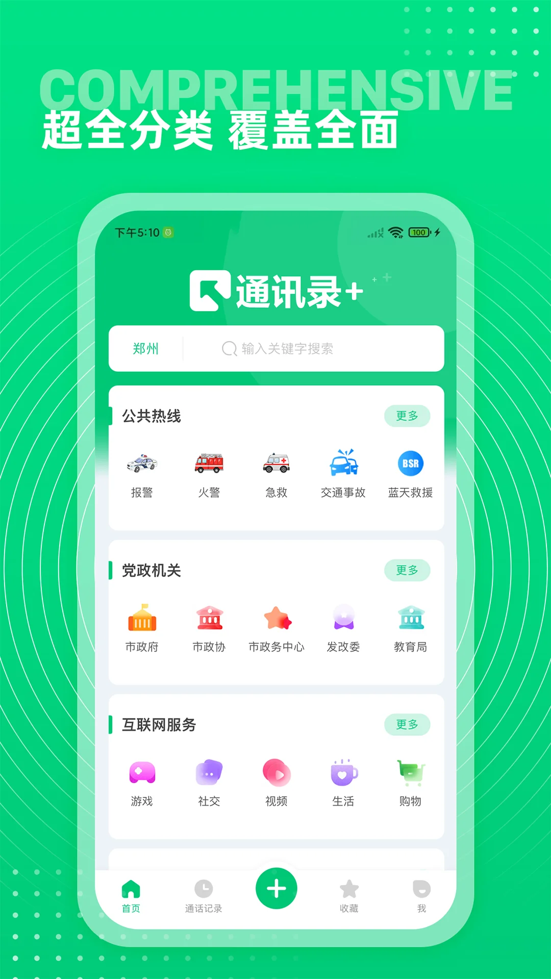 西瓜通讯录截图