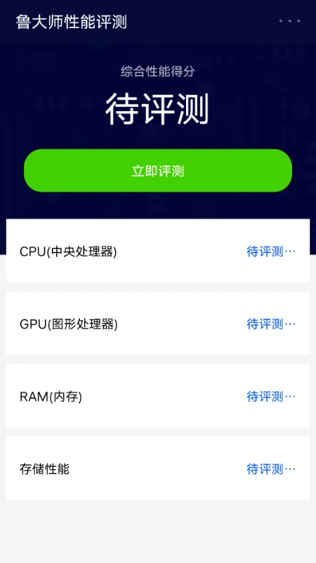 鲁大师3D评测截图