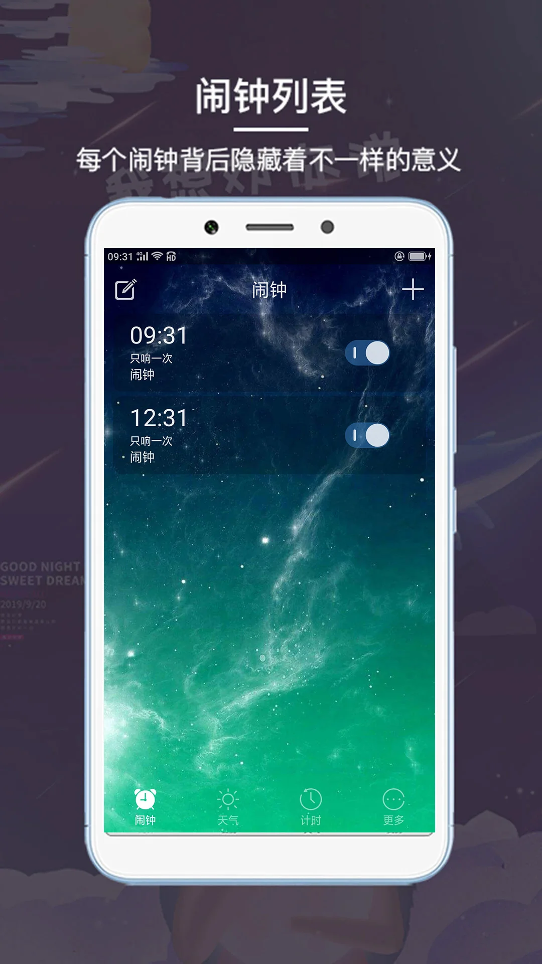 最酷起床闹钟截图