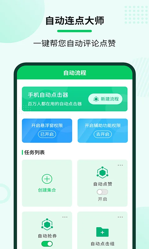 自动连点大师截图
