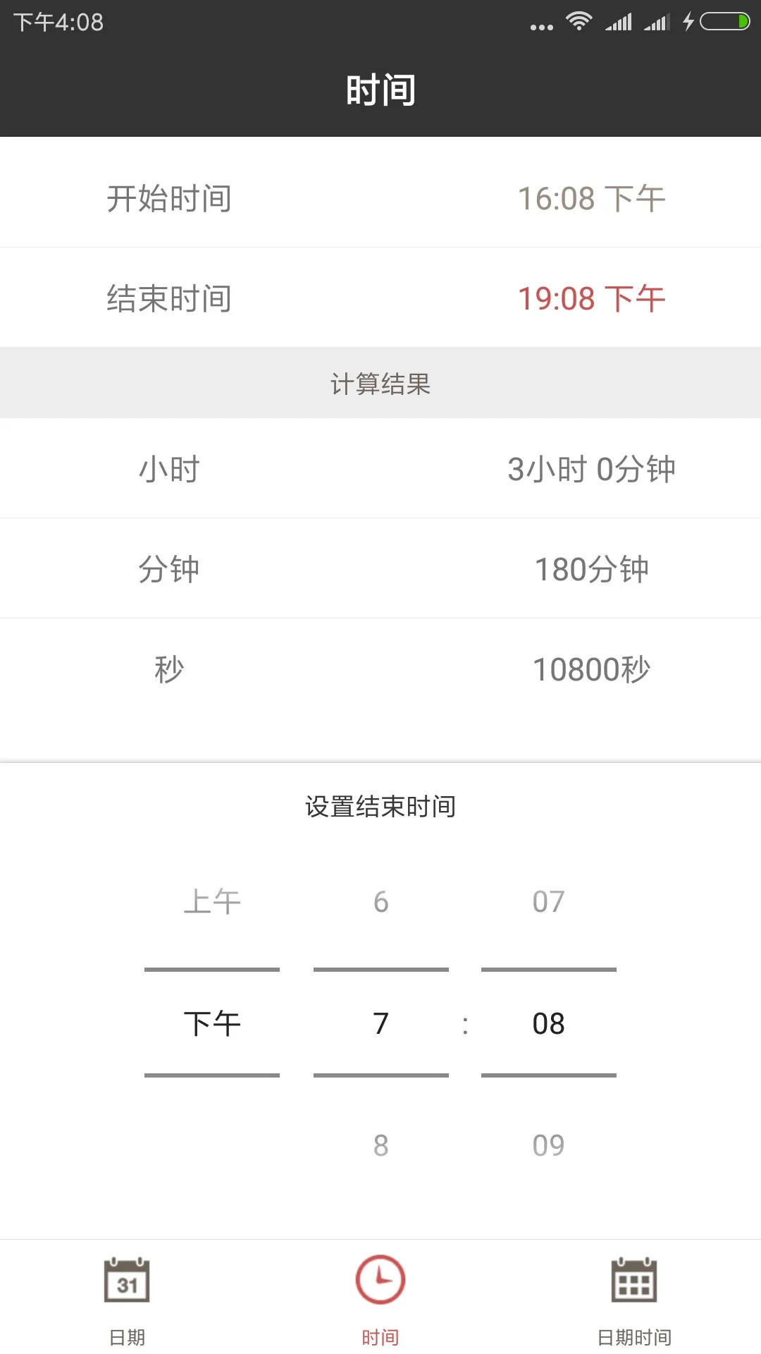 日期计算器截图