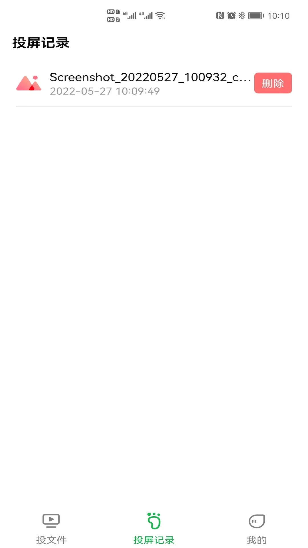 智慧投屏助手截图