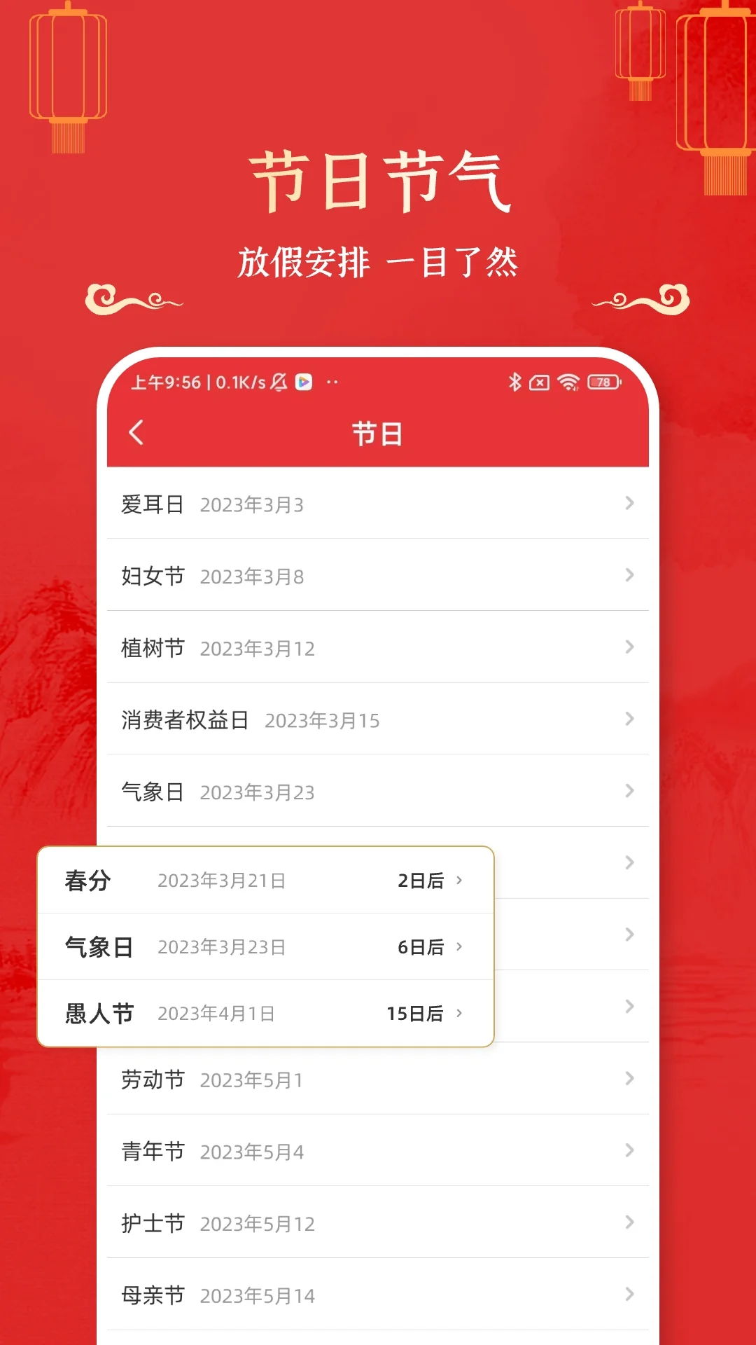 万年历黄道吉日截图