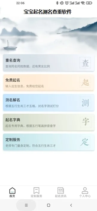 宝宝起名测名查重软件截图