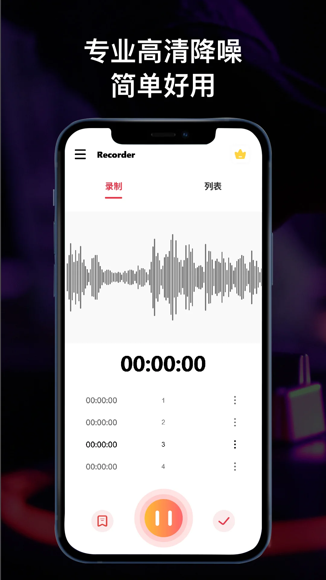 全能录音机截图