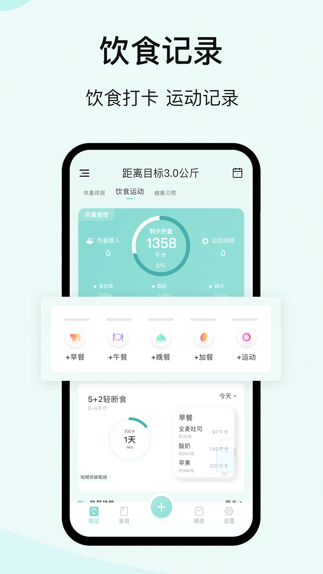 豌豆体重记截图