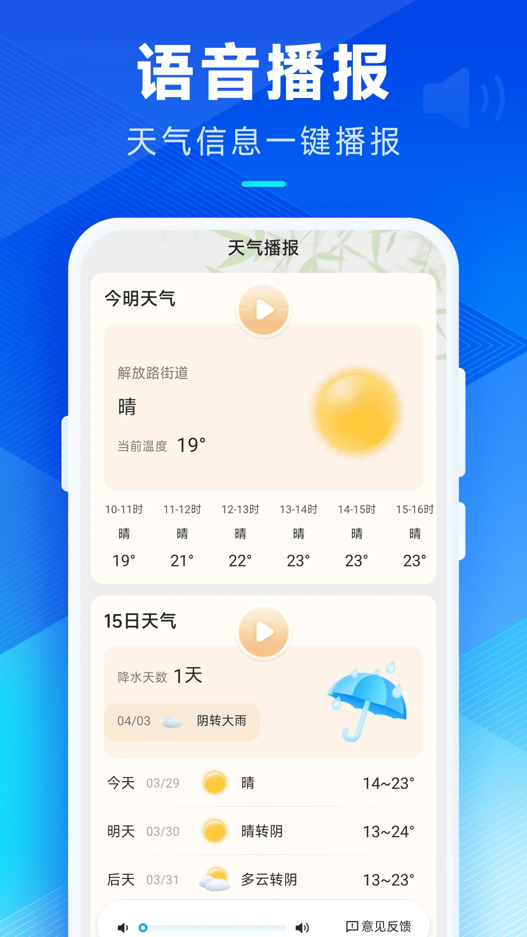 创奇天气截图
