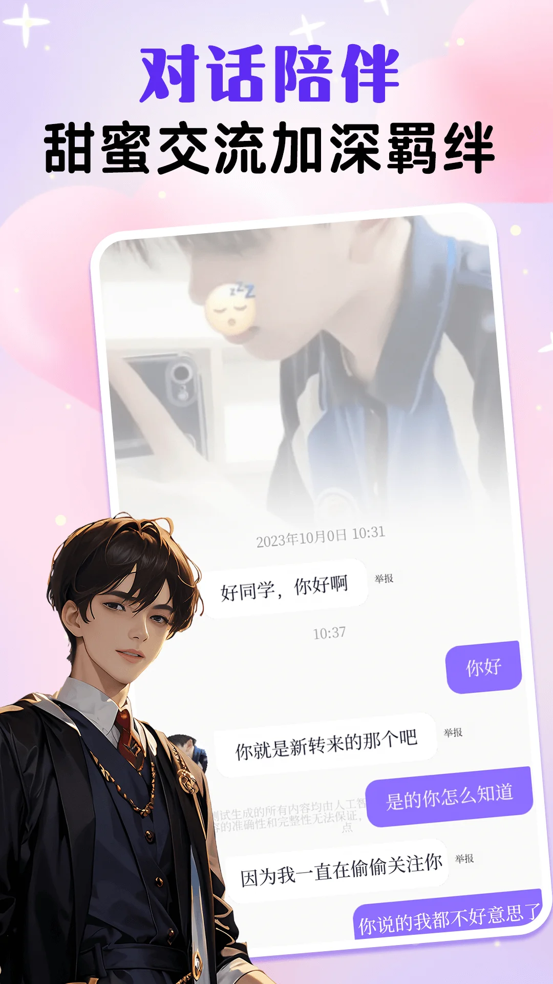 虚拟男友AI截图