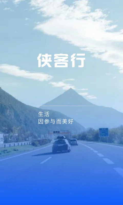 侠客行随手拍截图