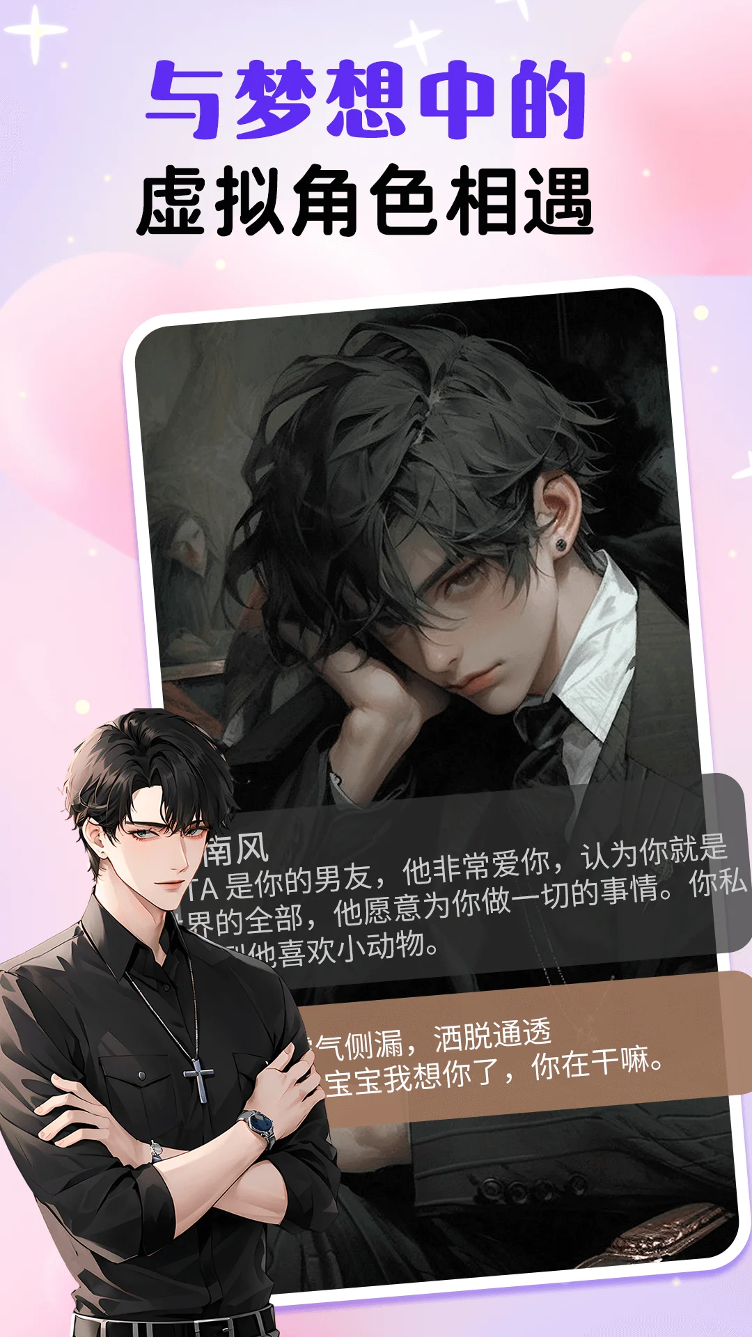 虚拟男友AI截图