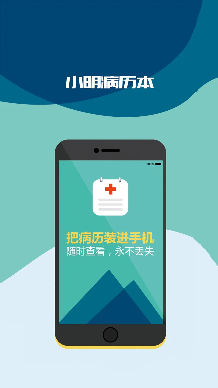 小明病历本截图