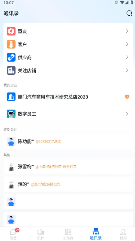 汽配云助手截图