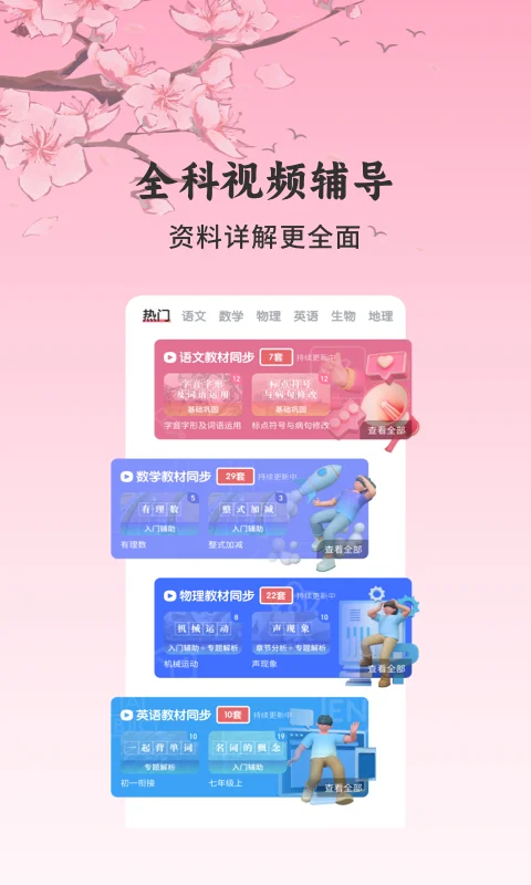 初中语文考霸截图