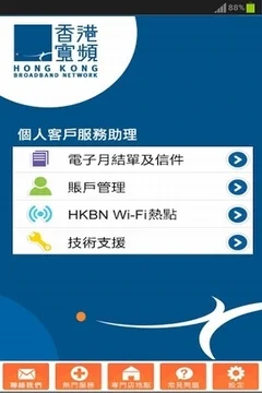 香港宽频-我的帐户截图
