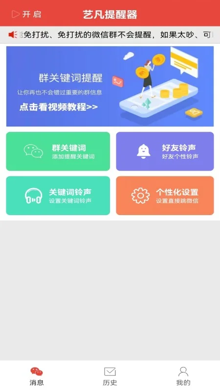 信息提醒器截图