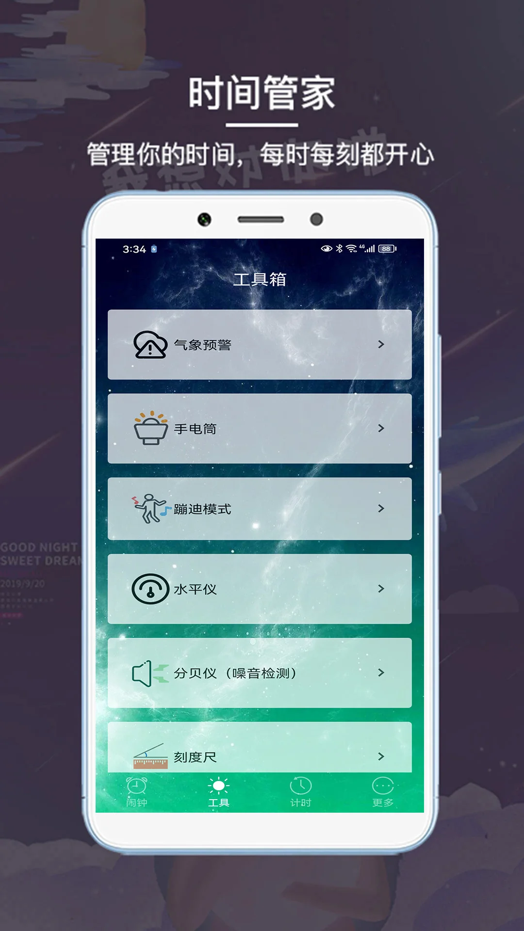 最酷起床闹钟截图