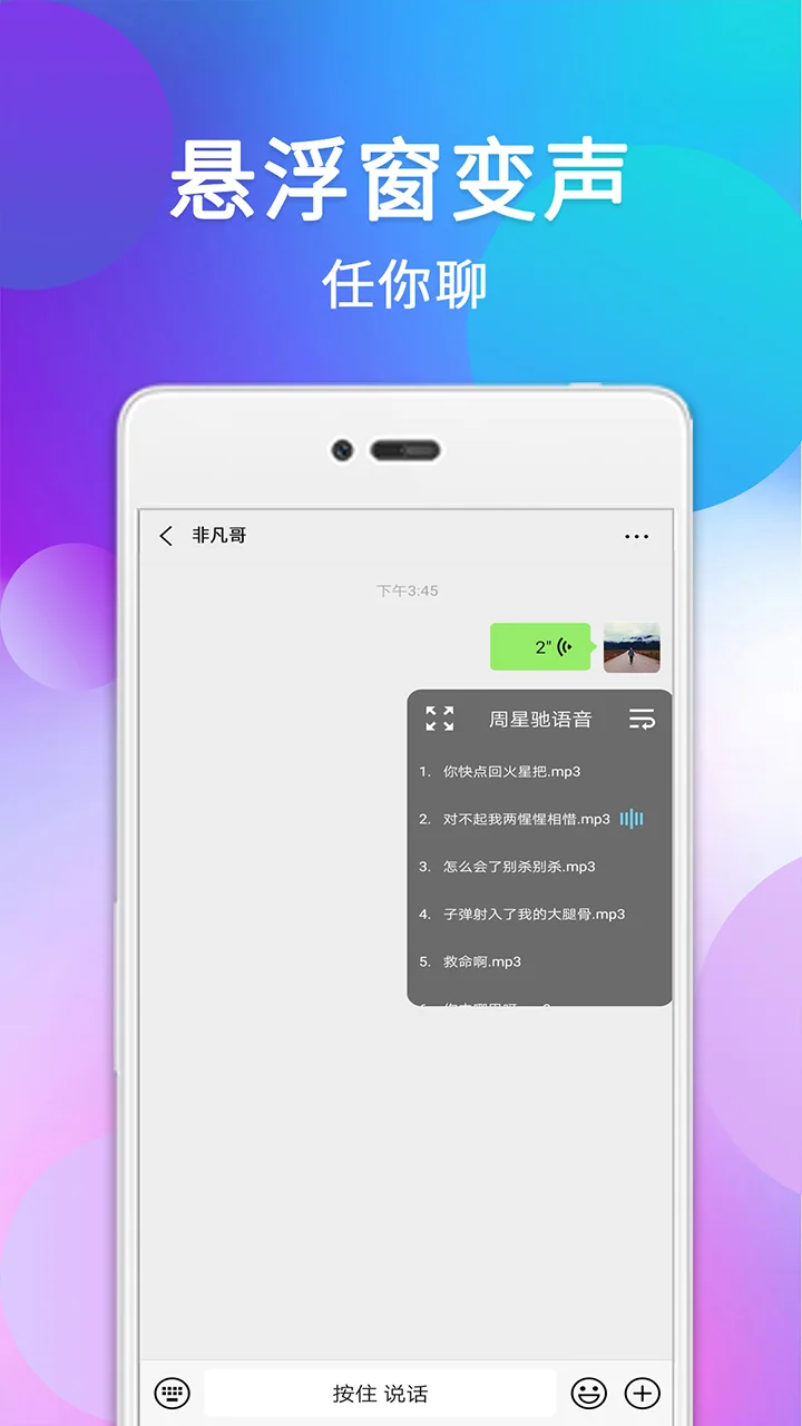 配音变声器截图
