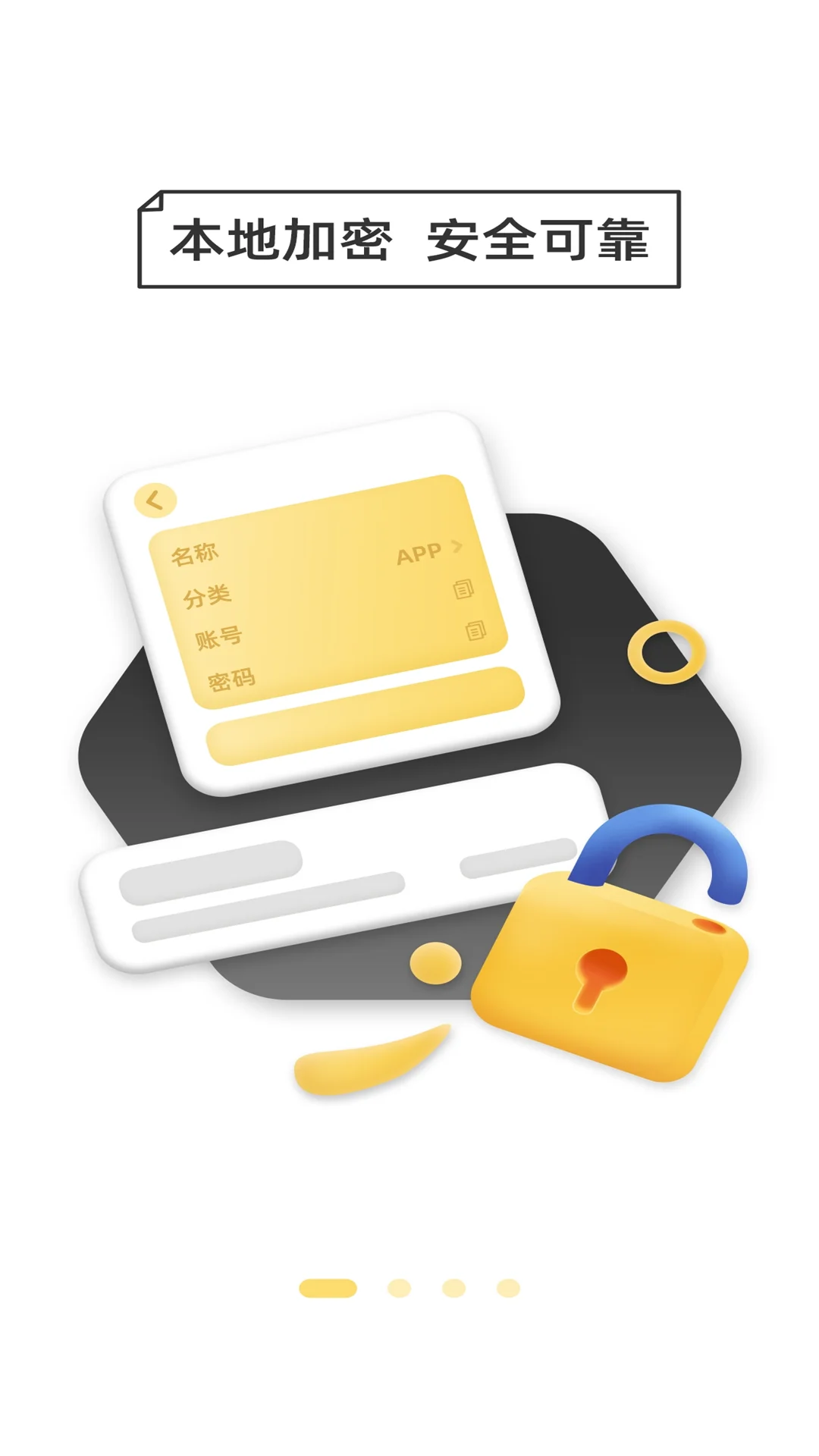 万能密码锁匙截图