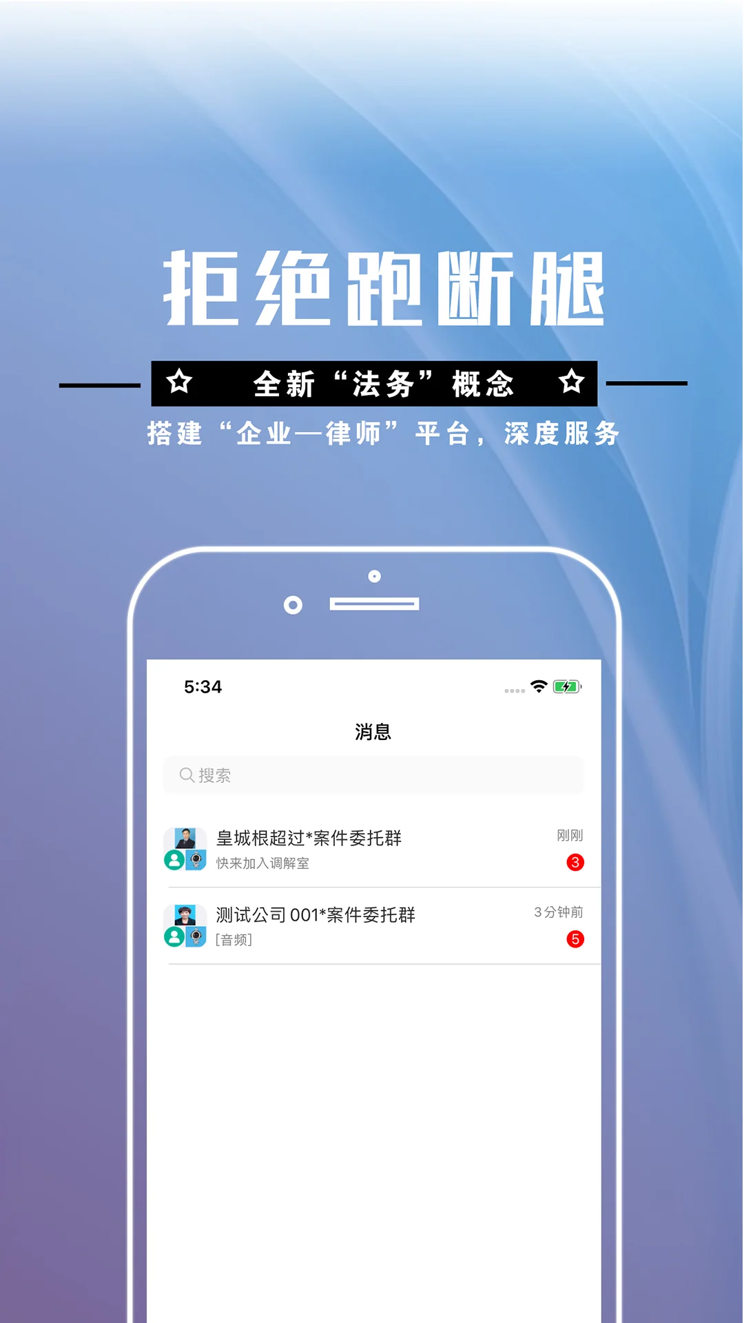 简律共享律所律师端截图