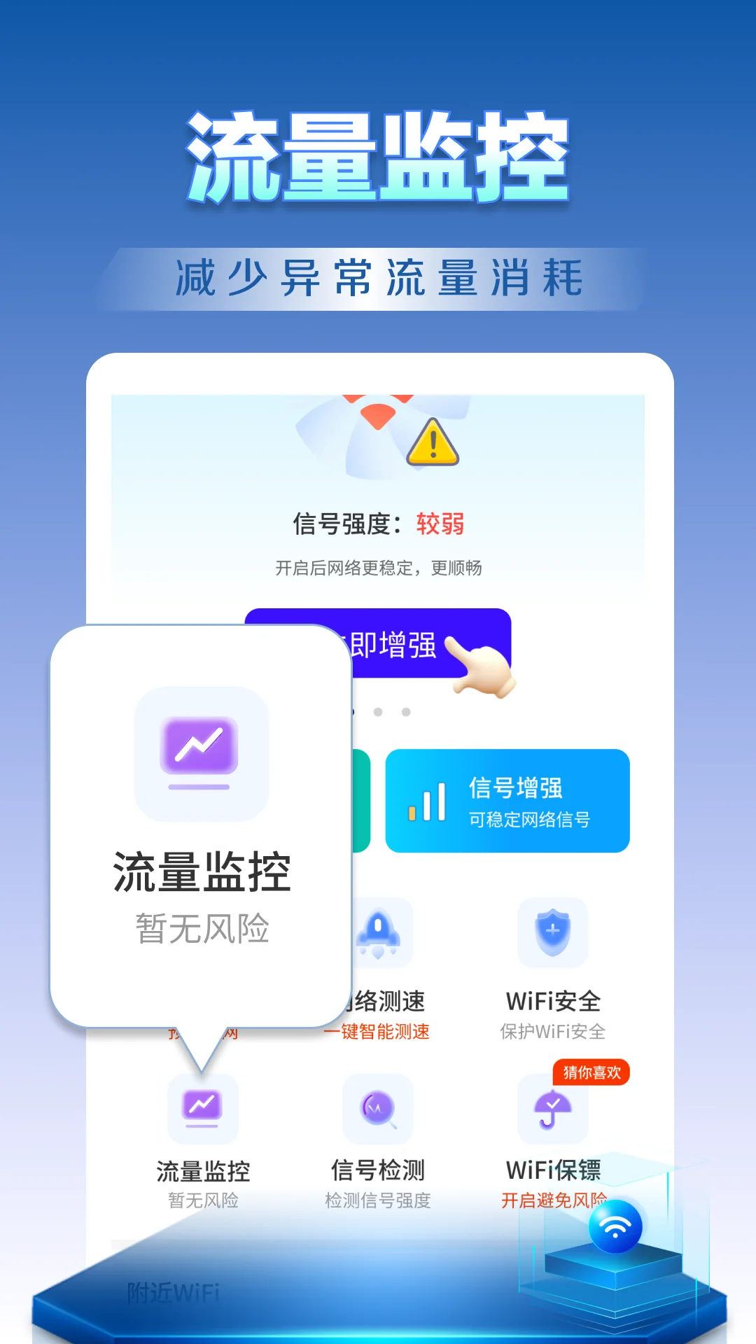WiFi钥匙天天连截图