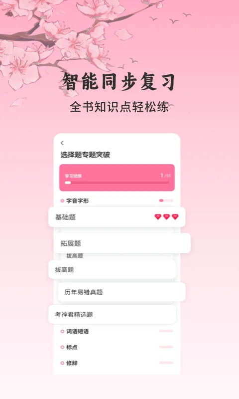 初中语文考霸截图