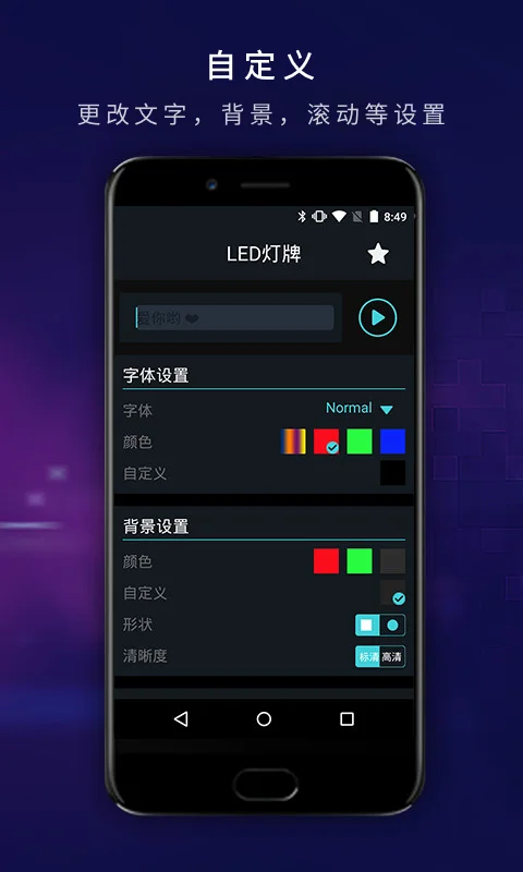 LED灯牌截图
