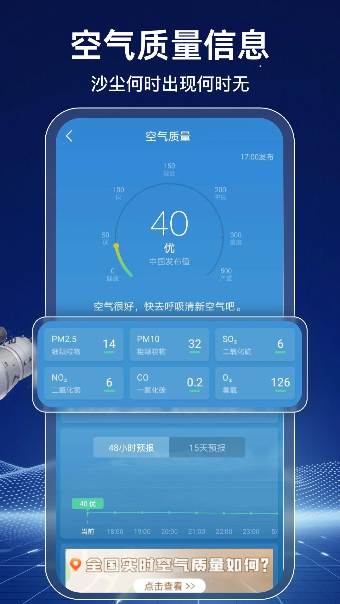 天气预报气象报截图