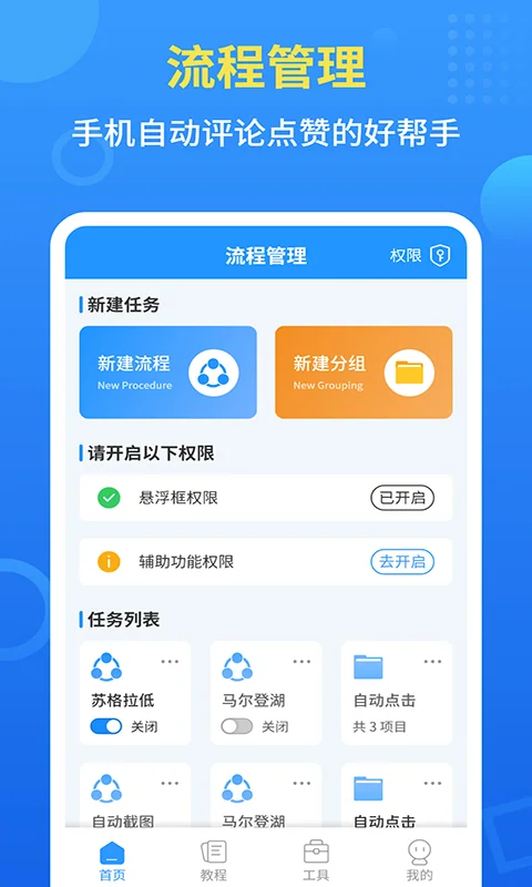 手机自动点击工具截图