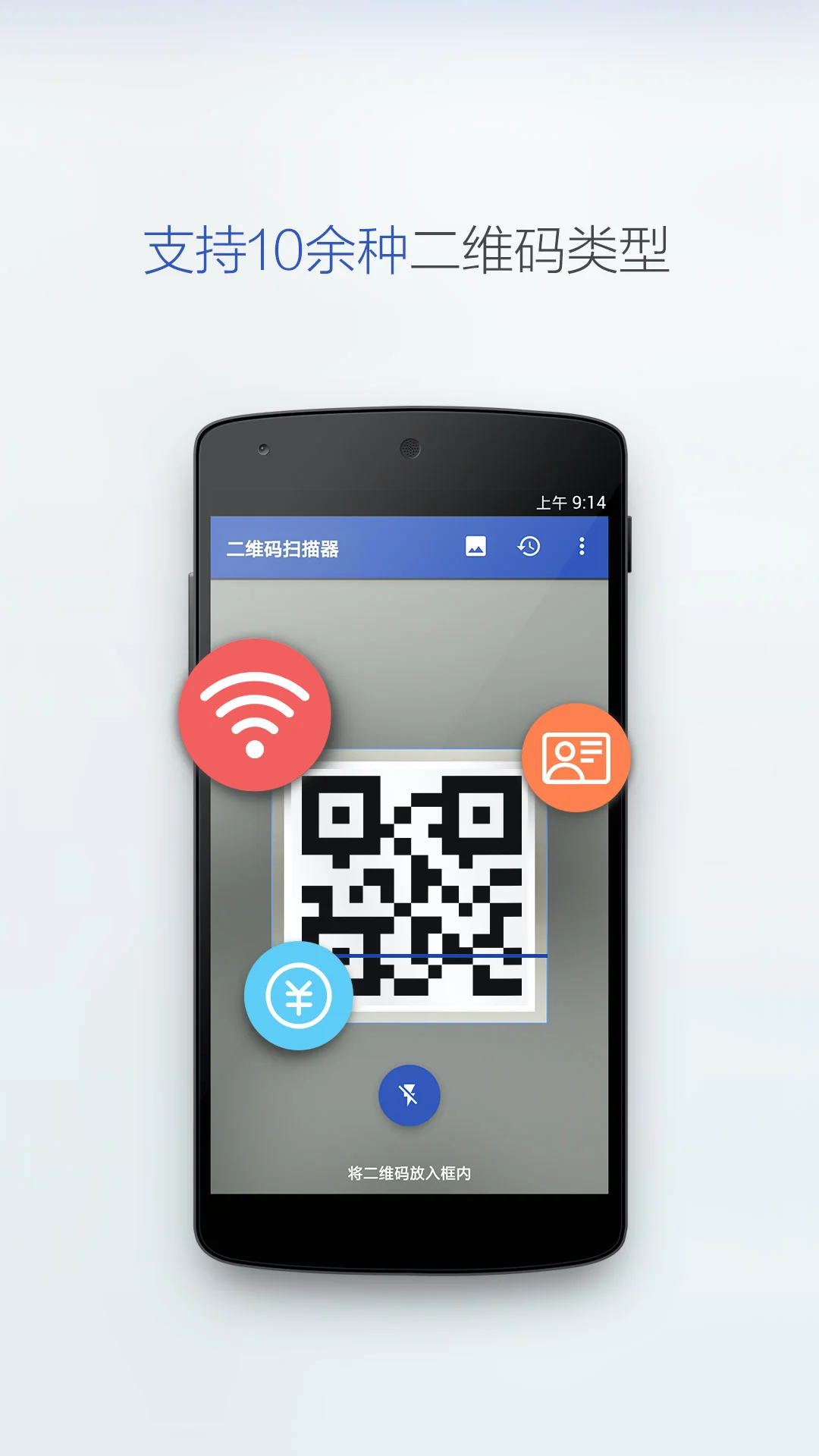 多多扫描二维码截图