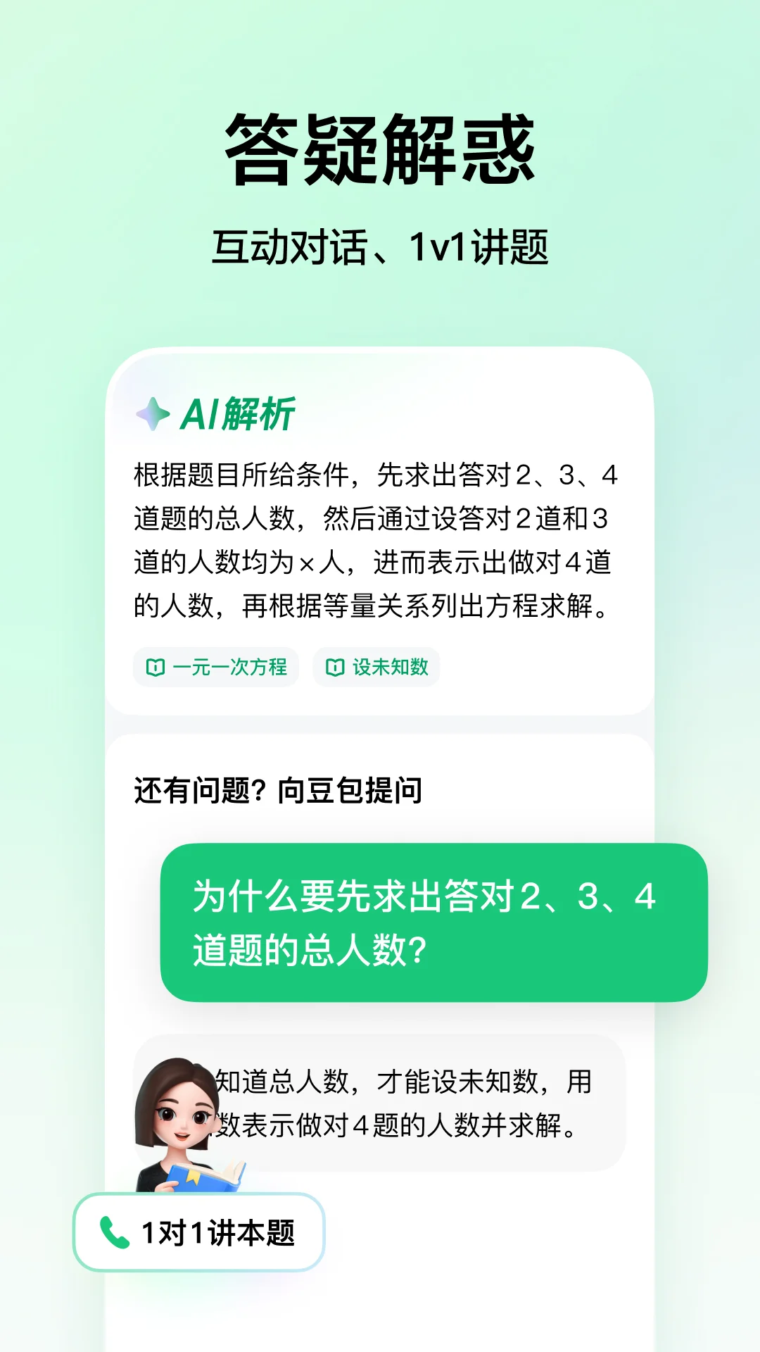 豆包爱学截图
