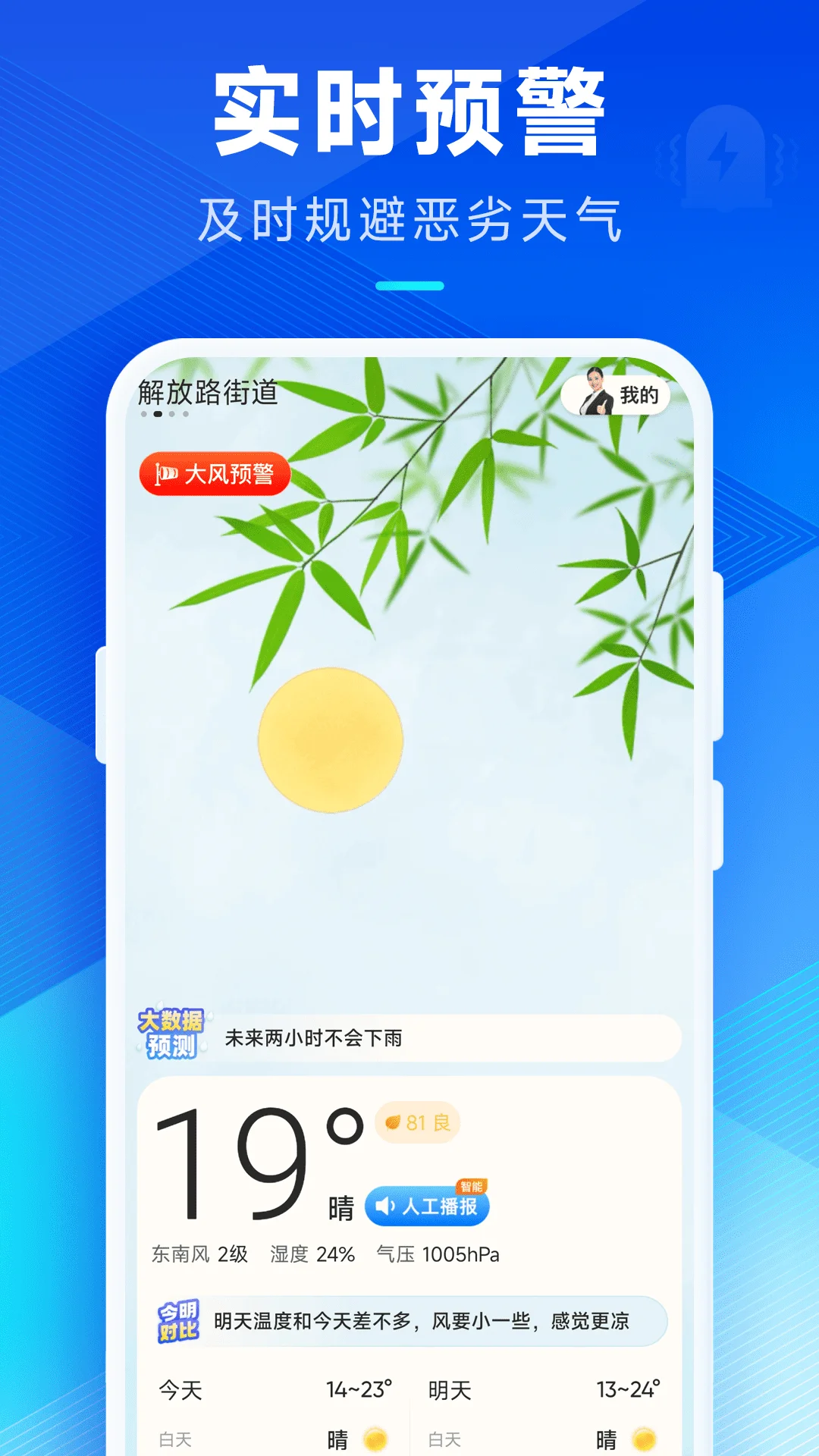 创奇天气截图