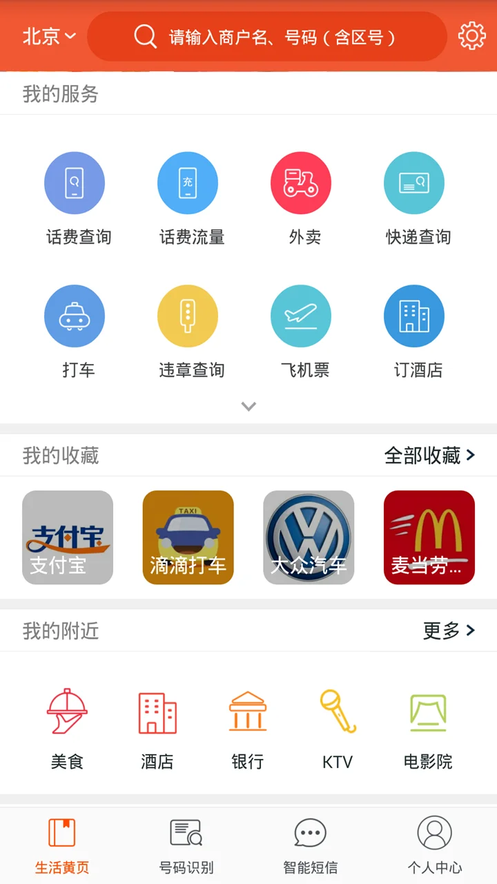 电话邦截图