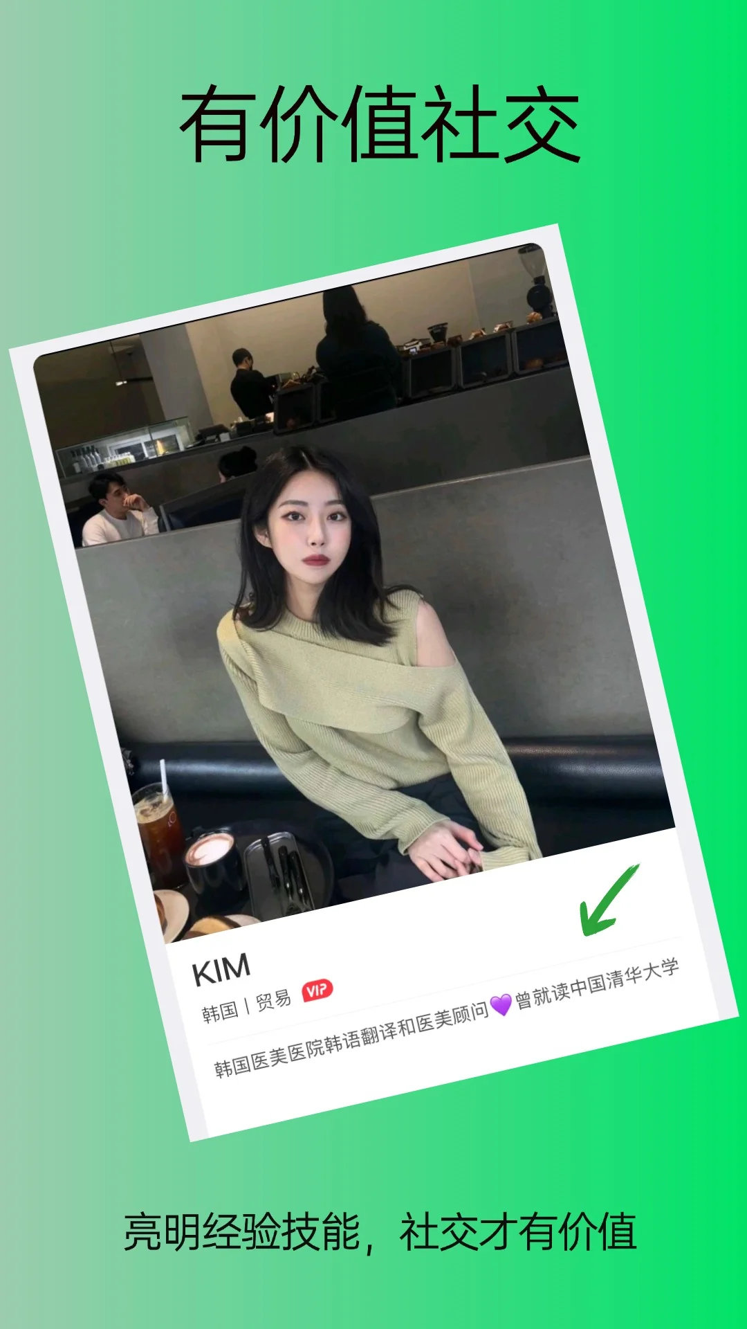 33+价值社交截图