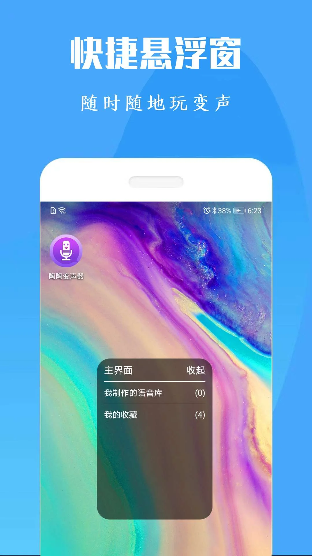 专业变声器免费版截图