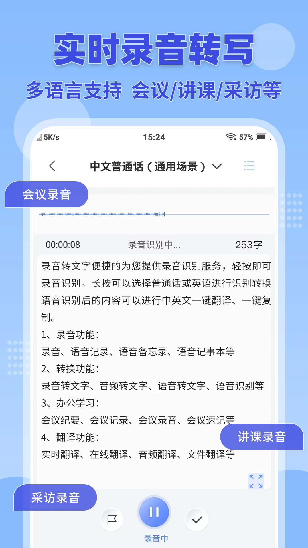 录音转文字小助手截图