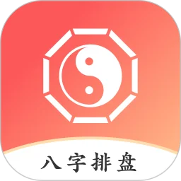 八字排盘助手