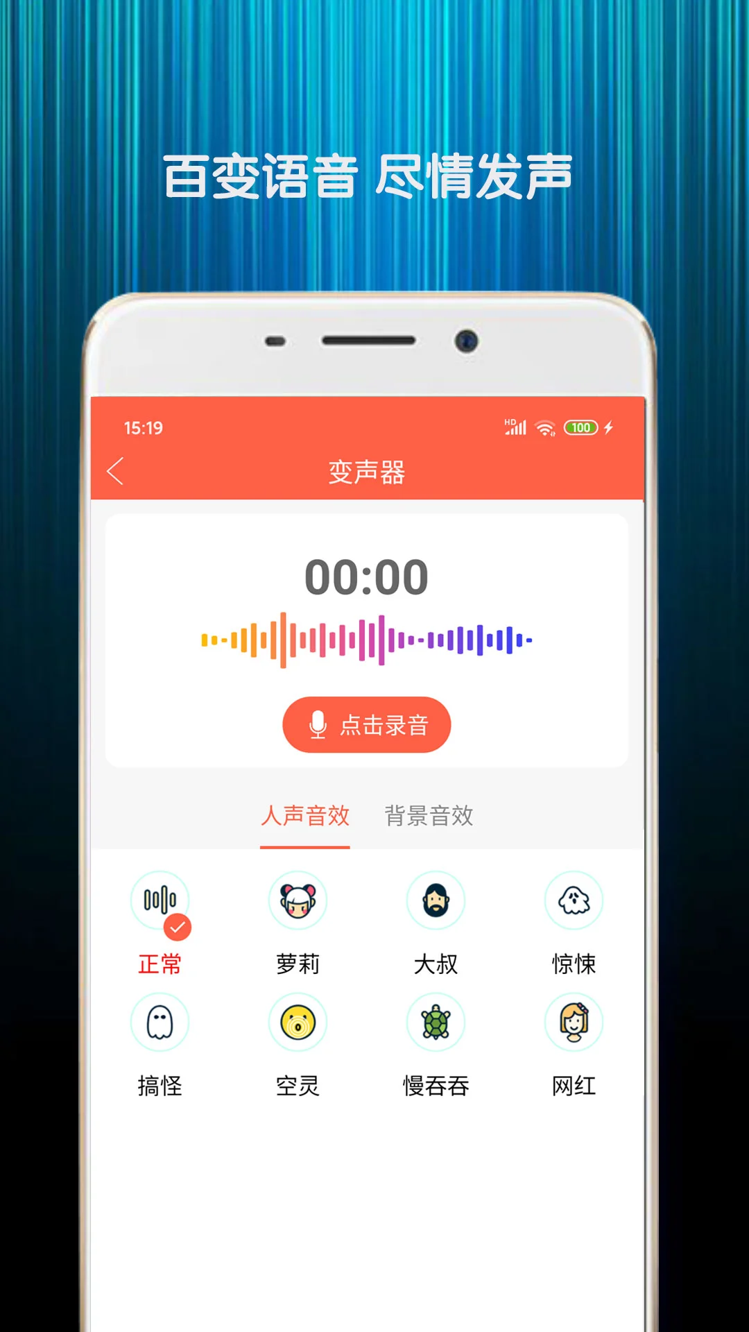 变声器语音包截图