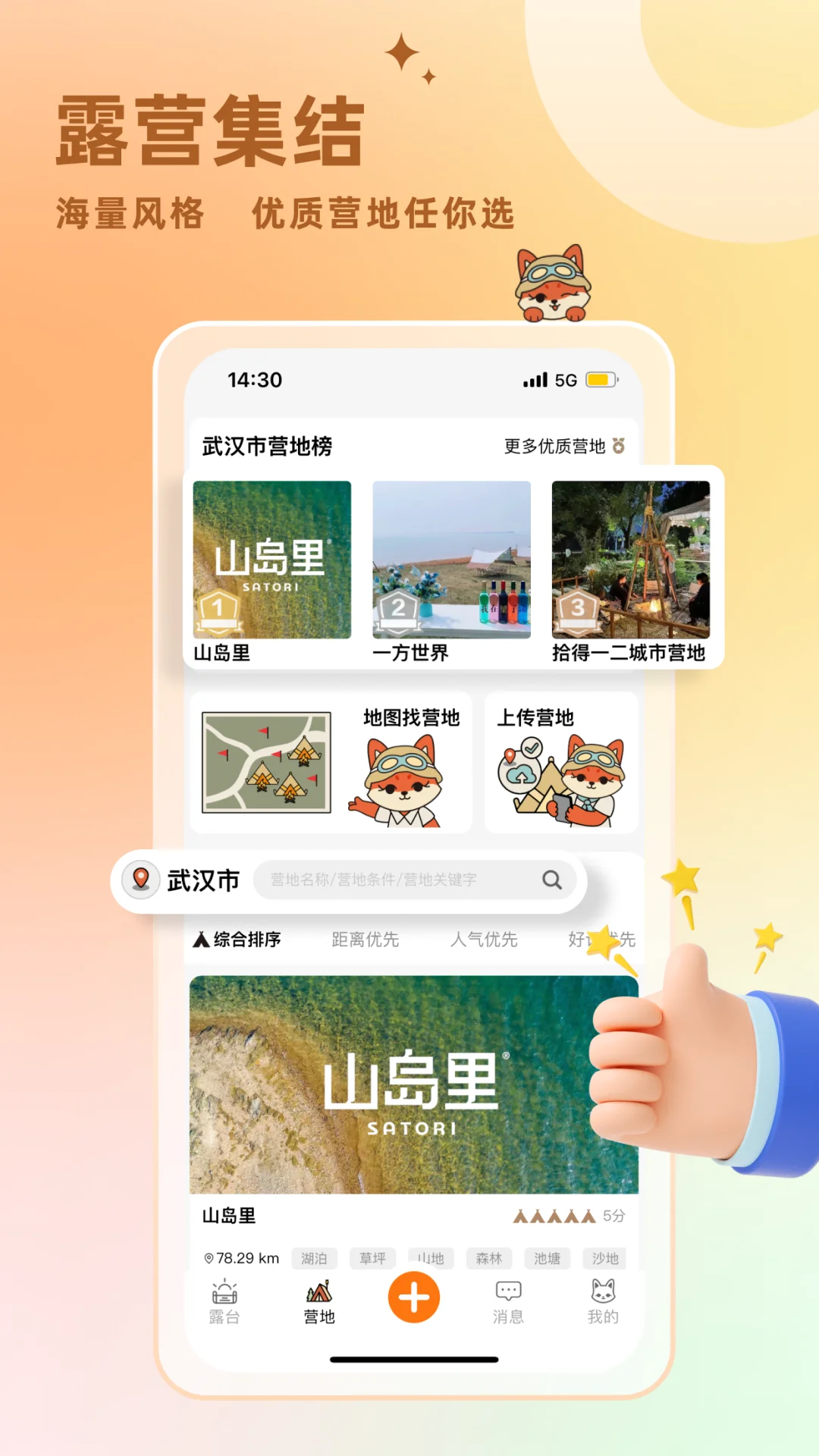 狐小旅截图