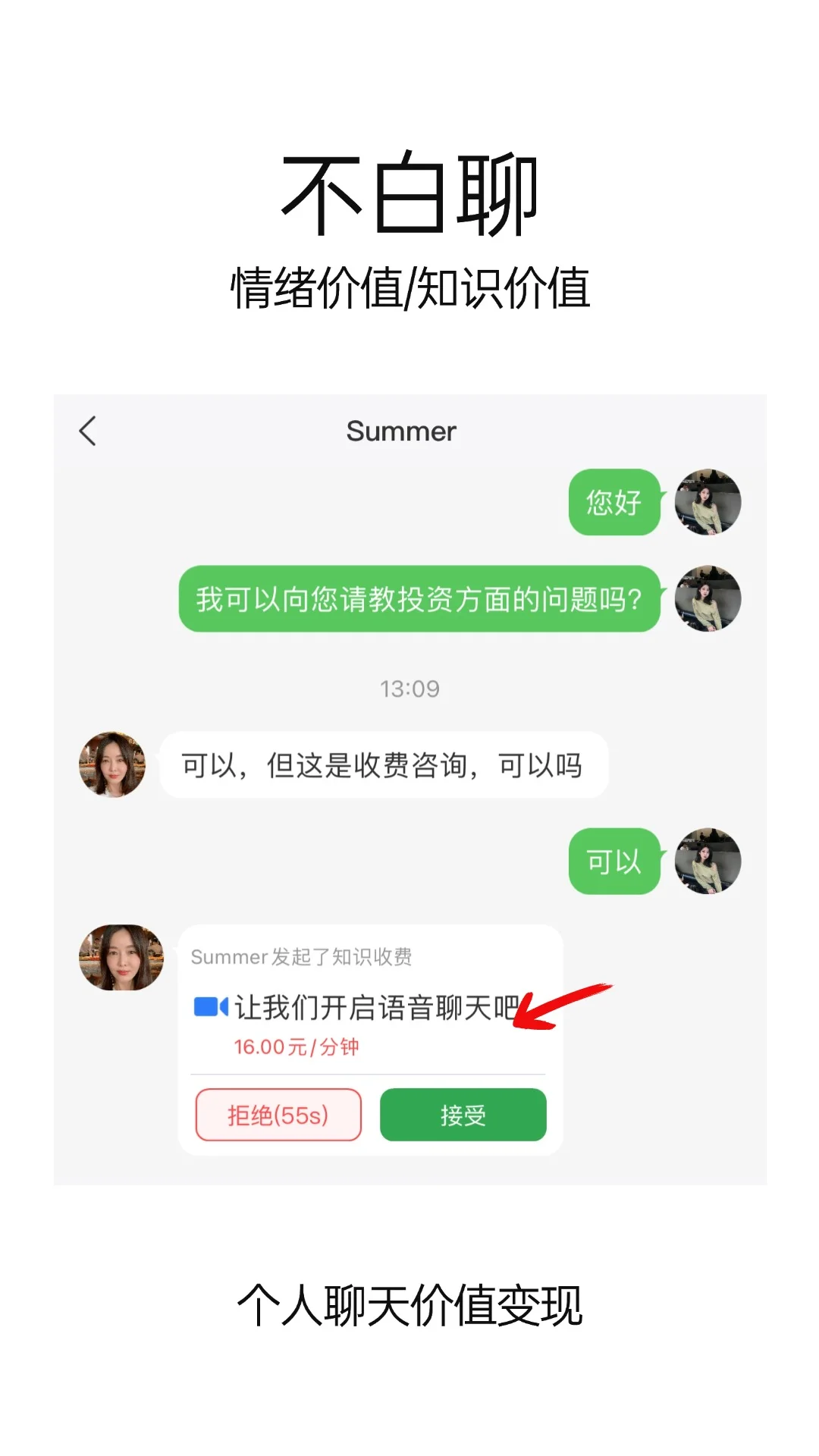 33+价值社交截图