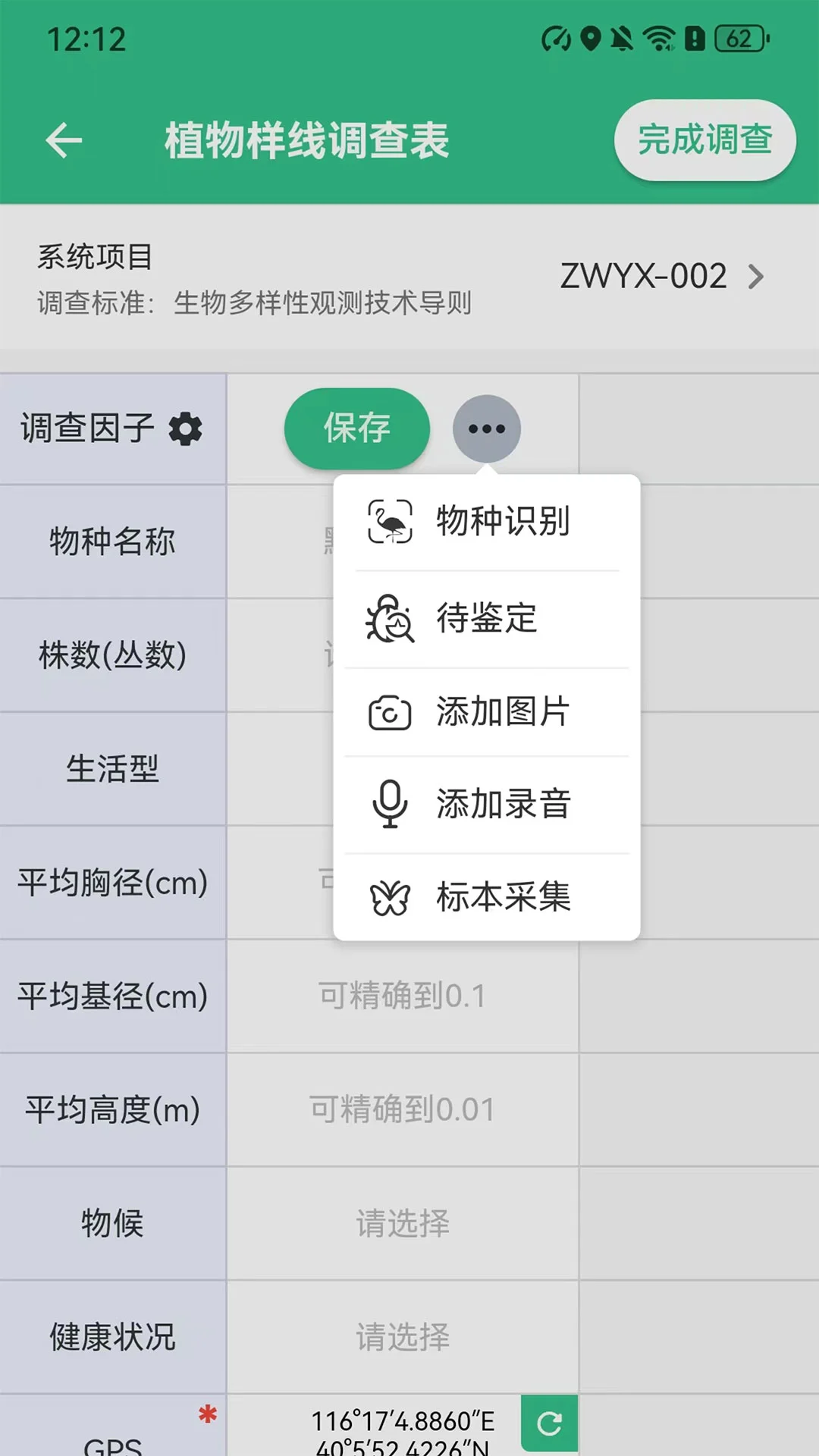 北极花生物调查截图