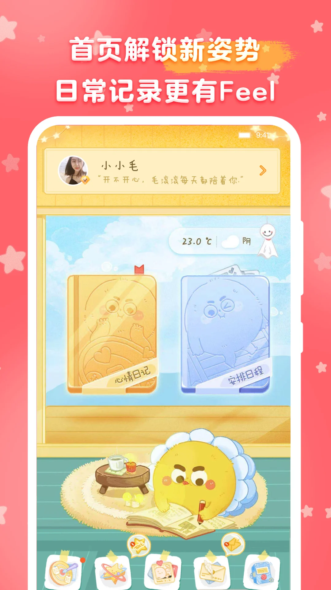 毛滚滚日常截图