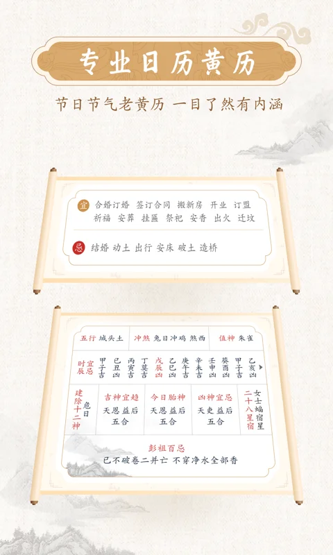 墨迹万年历截图