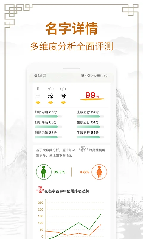 周易测名字打分截图