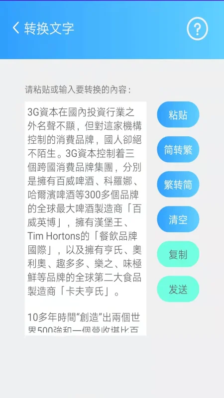 简繁转换截图
