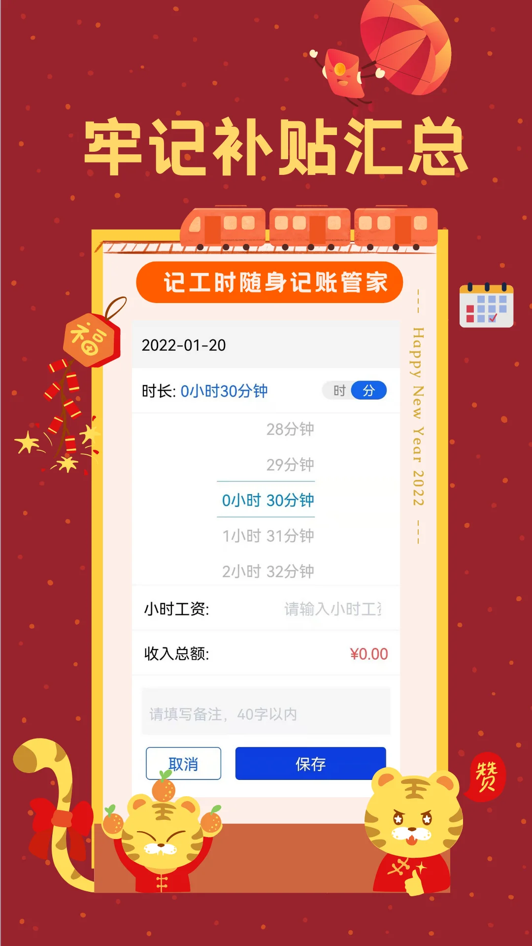 小时工时记录截图