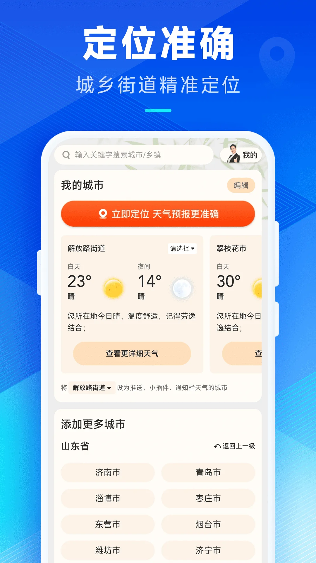 创奇天气截图