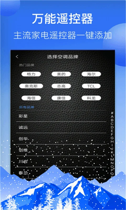 万能AI遥控器截图