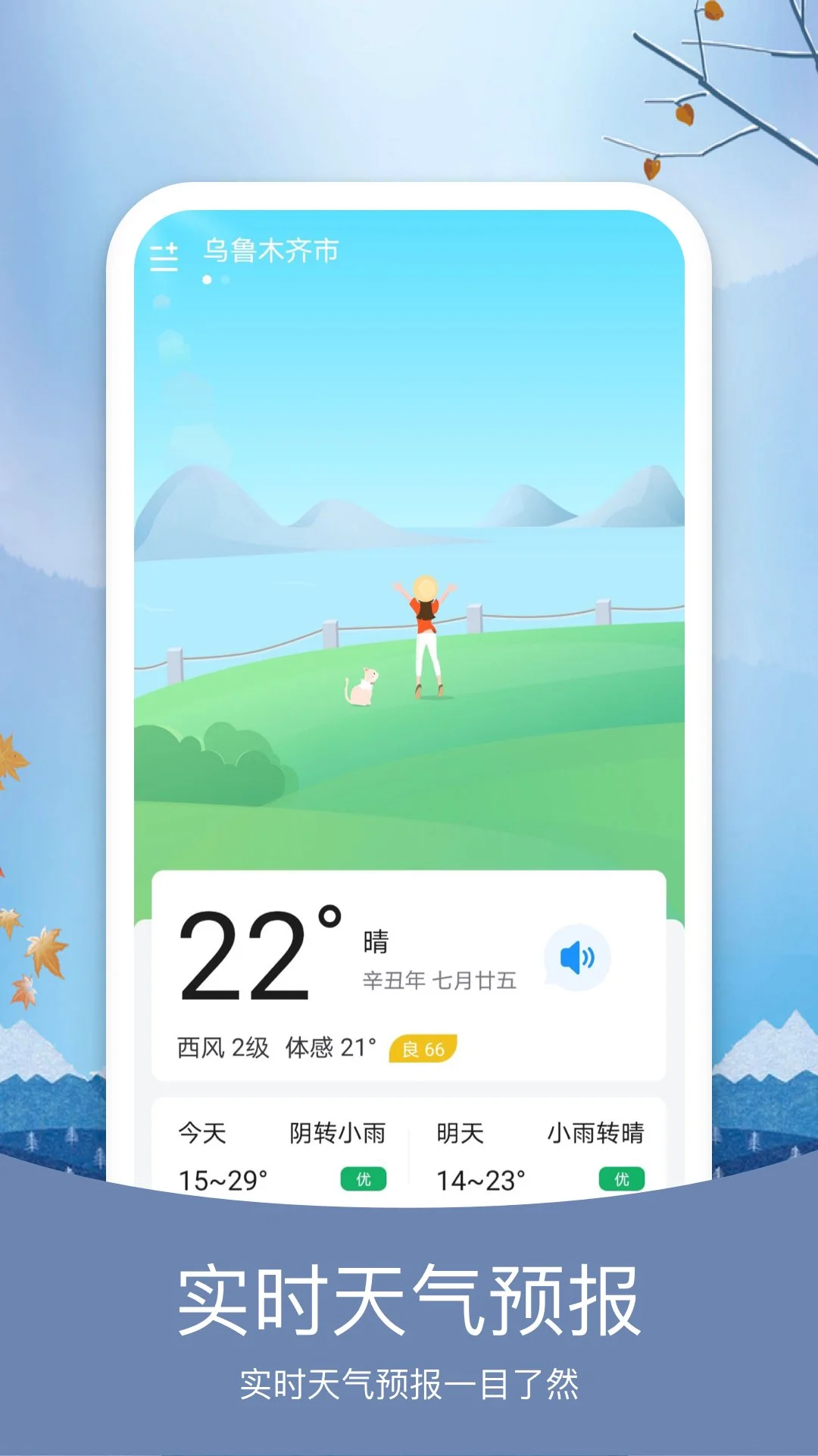天气纯净版截图