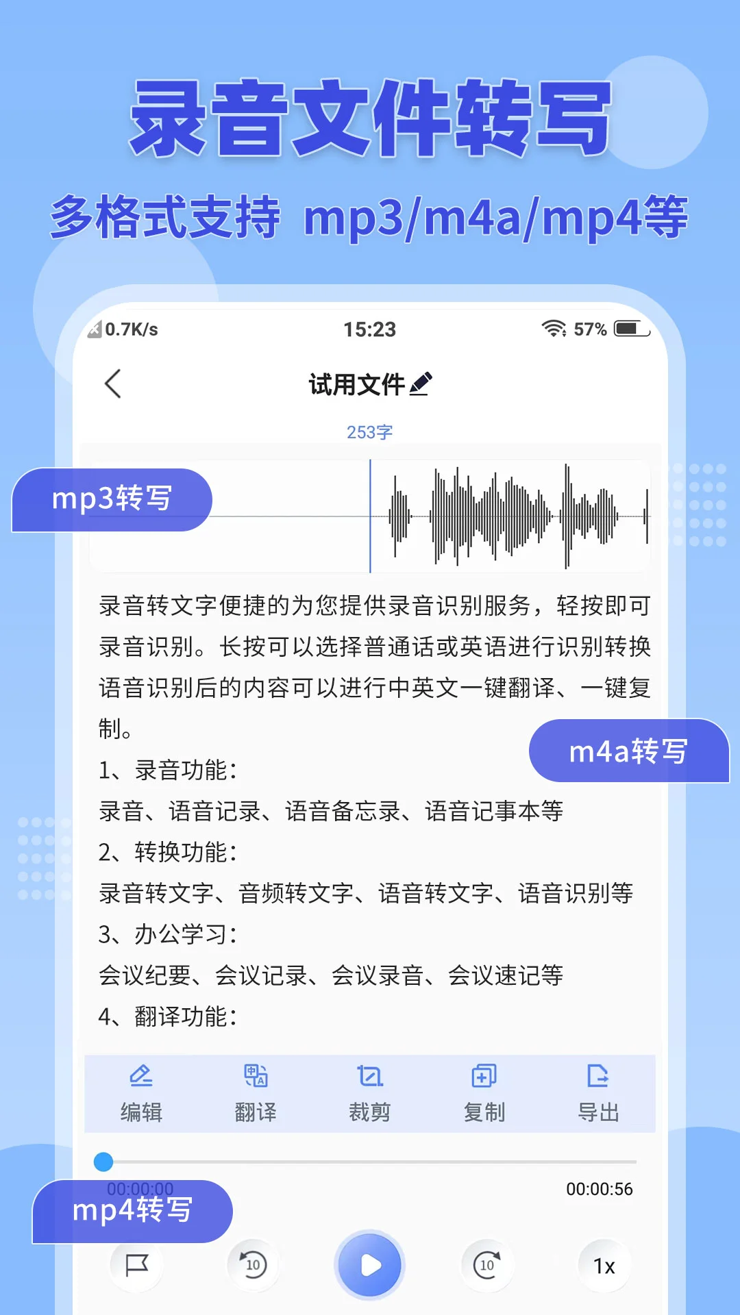 录音转文字小助手截图