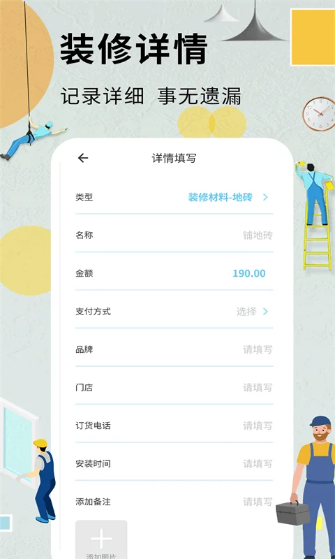 装修记账本截图